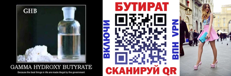 наркотики  Боровск  Бутират BDO 33% 