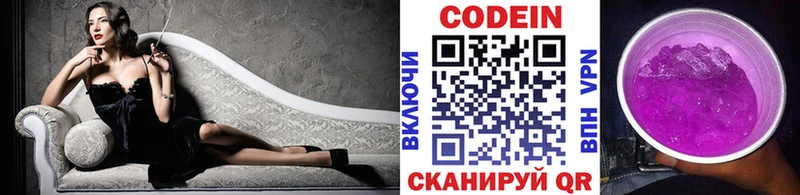 сколько стоит  Боровск  Codein Purple Drank 